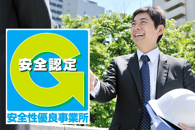 巡回指導・監査・Gマーク取得